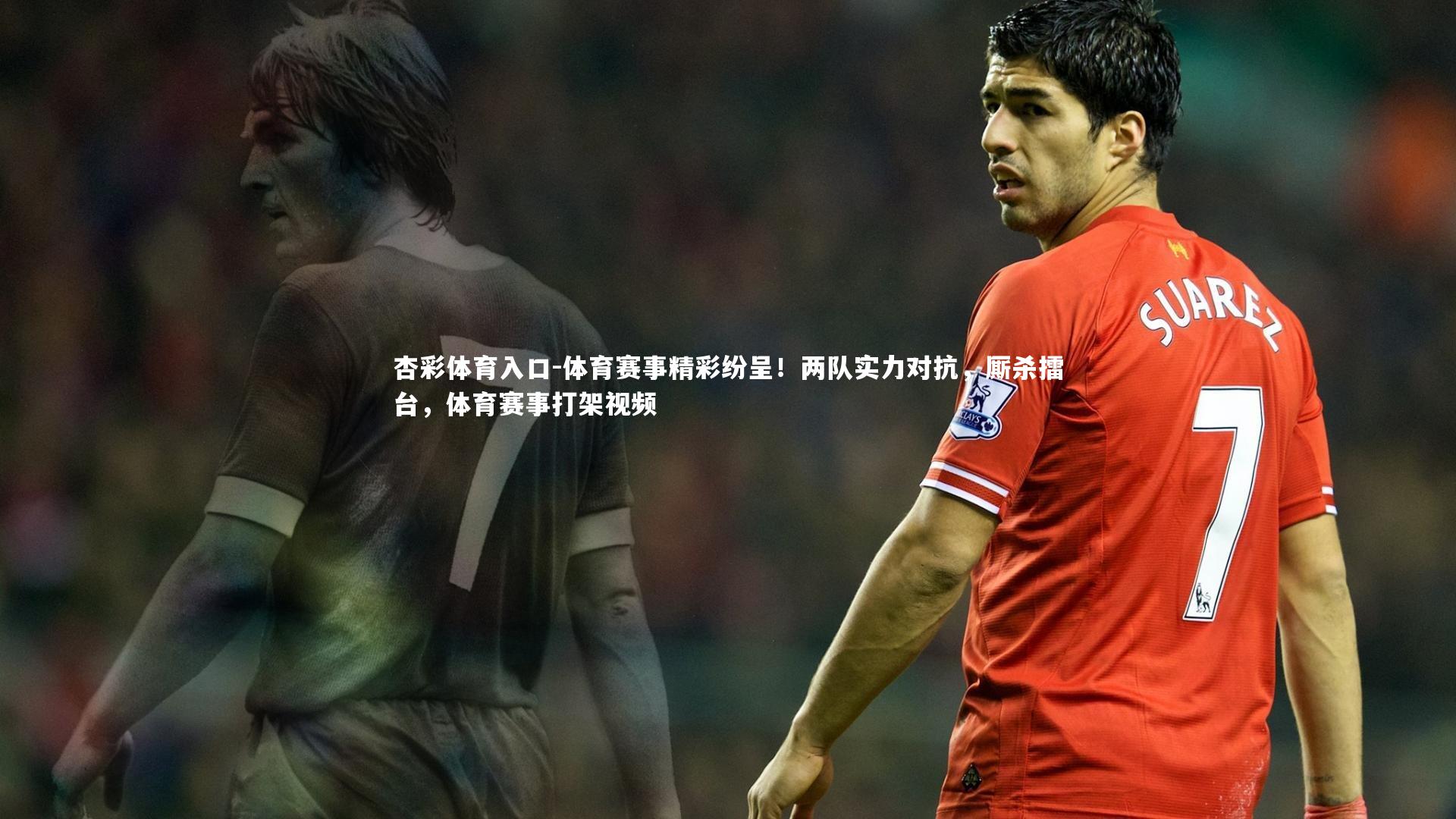 体育赛事精彩纷呈！两队实力对抗，厮杀擂台，体育赛事打架视频