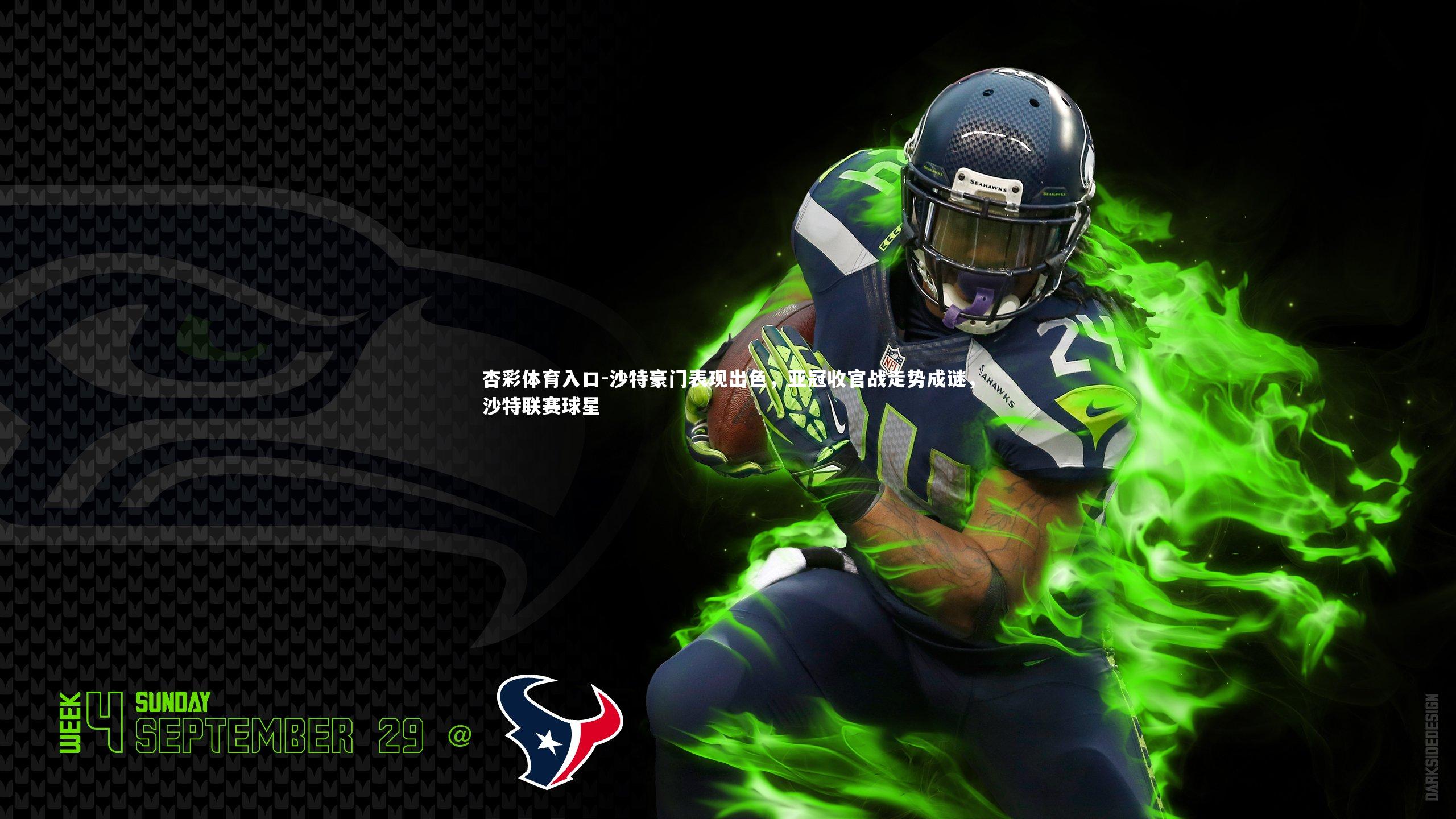 沙特豪门表现出色，亚冠收官战走势成谜，沙特联赛球星