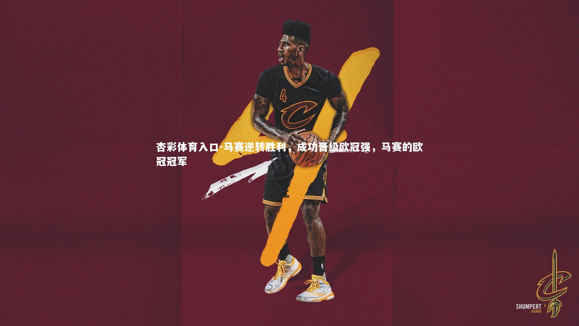 马赛逆转胜利，成功晋级欧冠强，马赛的欧冠冠军