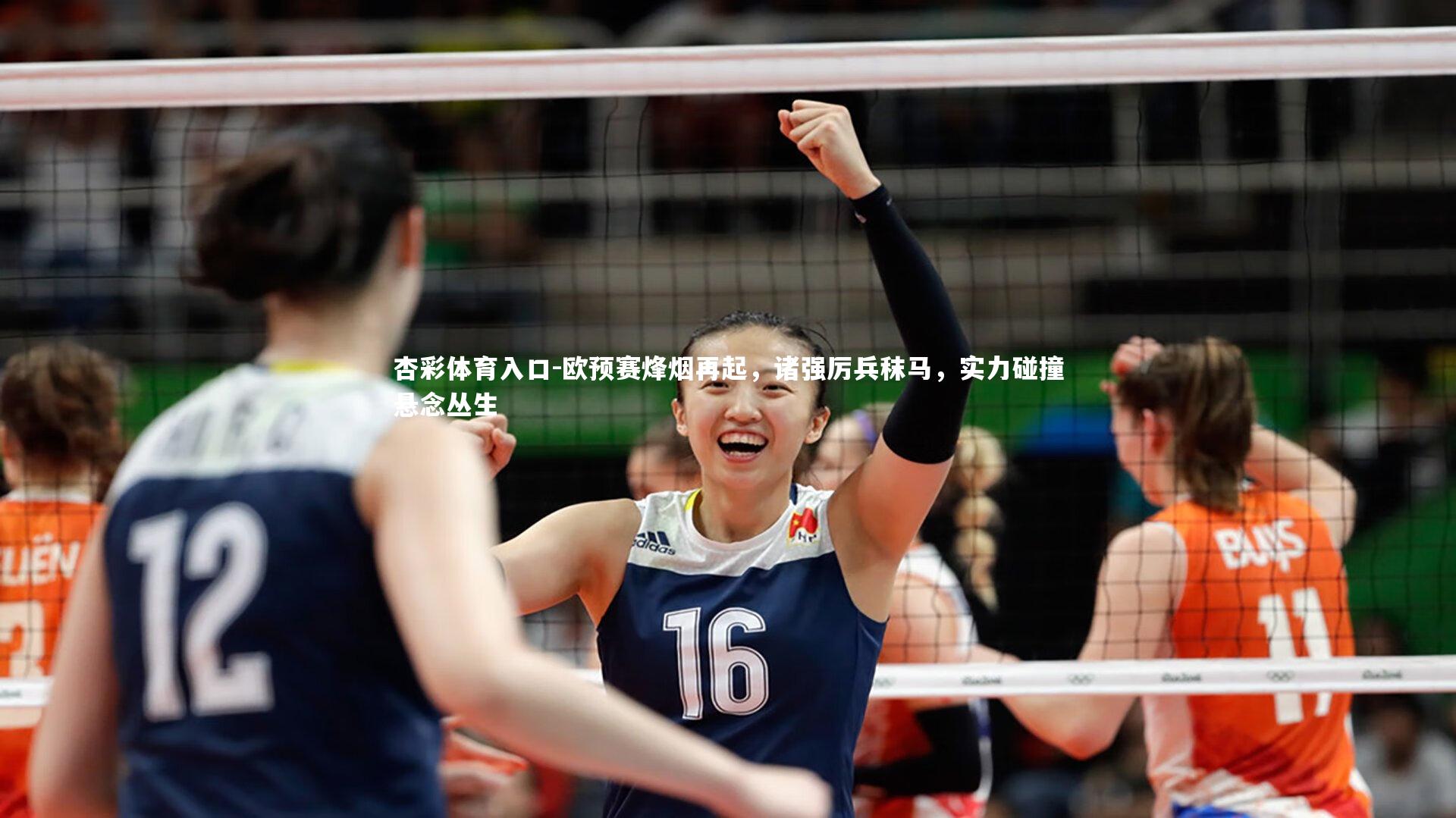 欧预赛烽烟再起，诸强厉兵秣马，实力碰撞悬念丛生